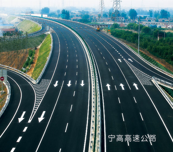 宁高高速公路