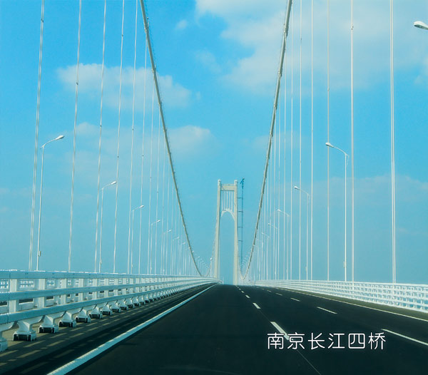 南京长江四桥