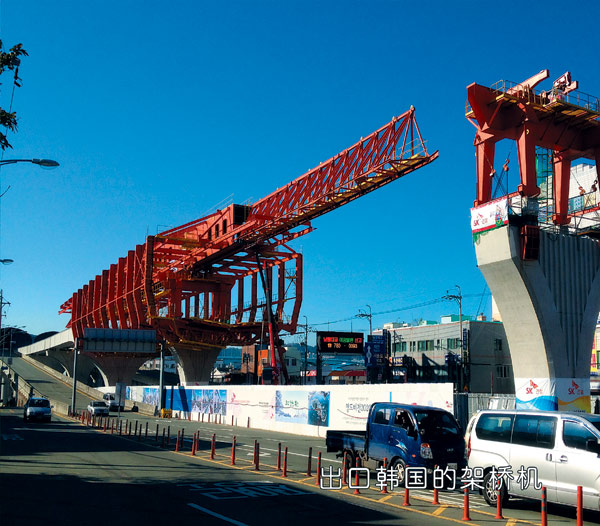 出口韩国的架桥机